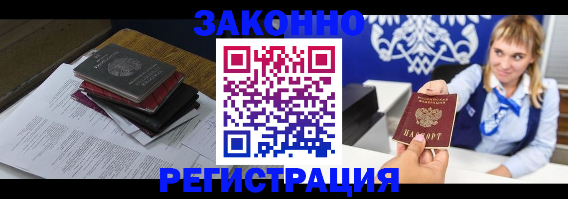 прописка регистрация в Ермолино