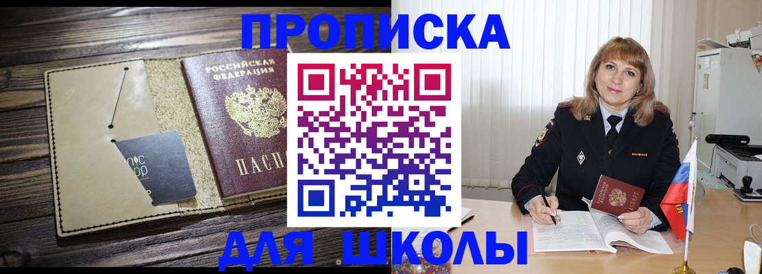 прописка в Ермолино